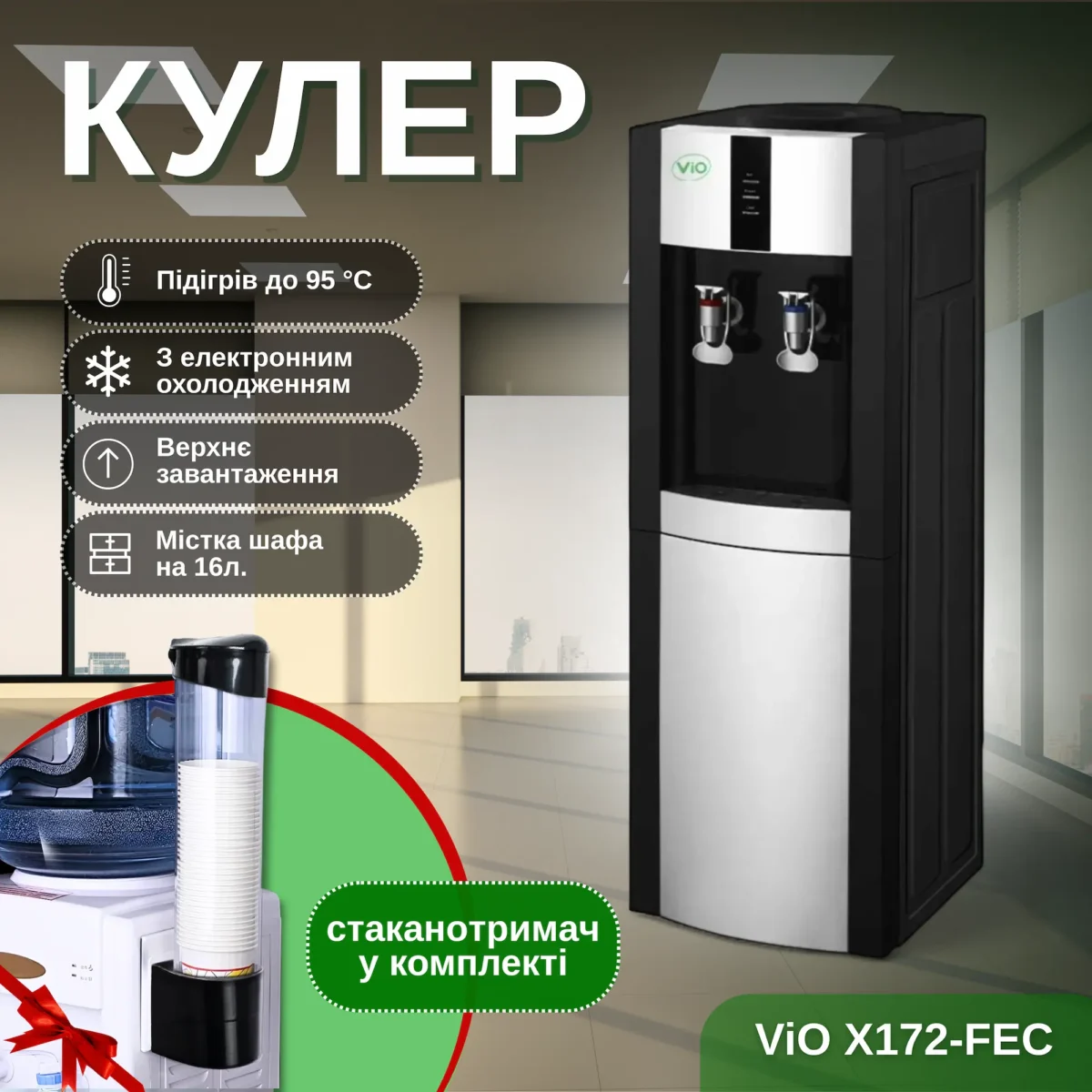ViO X172-FEC, Кулер з електронним охолодженням та шафкою ВіО, чорний - Зображення 1