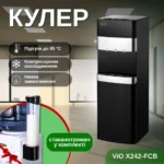 Кулер для води з компресорним охолодженням та нижнім завантаженням бутля, чорний ViO X242-FCB
