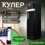 Кулер для води ViO Х601-FCB Black, підлоговий з компресорним охолодженням, нижнє завантаження бутля