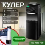 Кулер для води ViO Х903-FЕC Black з електронним охолодженням та шафкою