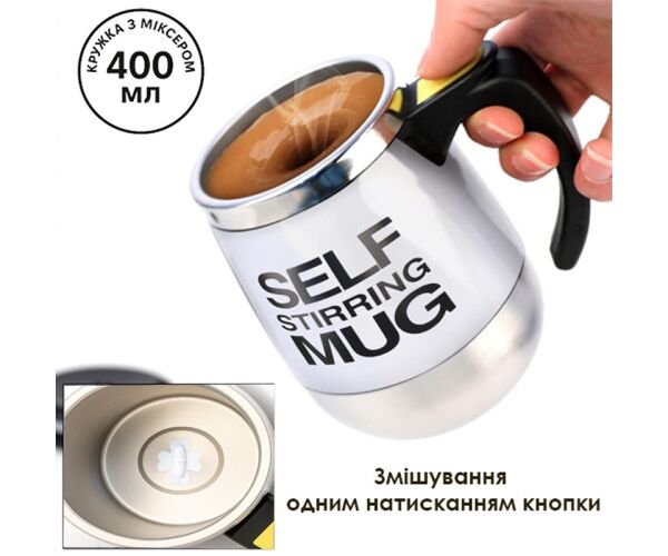 Чашка з автоматичним змішуванням