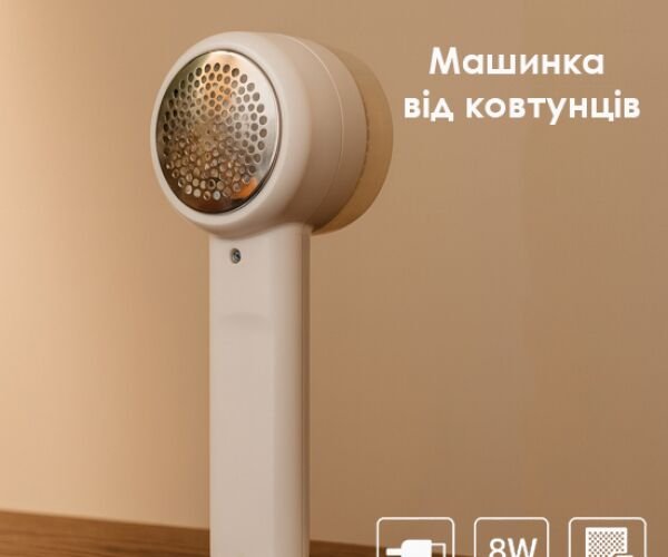 Машинка для видалення ковтунців
