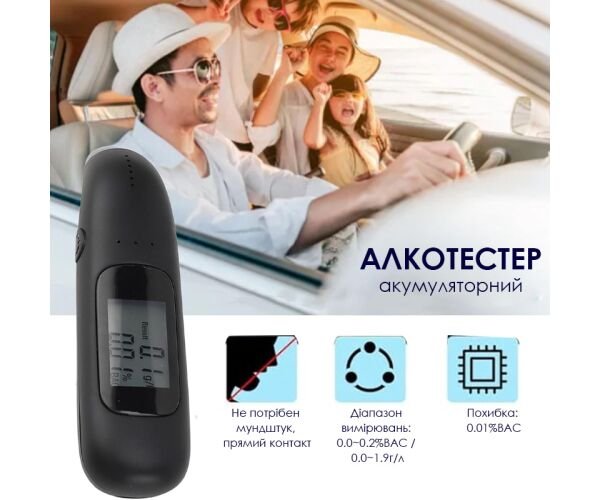 Алкотестер  безконтактний з цифровим дисплеєм та світловим індикатором