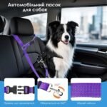 Автомобільний пасок для тварин регульований