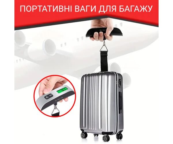 Електронні ваги для багажу з LED-дисплеєм
