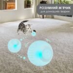 Інтерактивна іграшка для котів Розумний м'яч