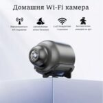 Камера Wi-Fi для відеоспостереження з датчиком руху