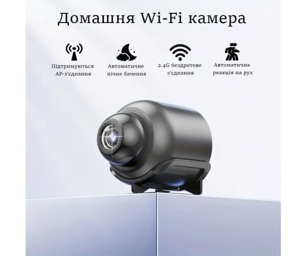 Камера Wi-Fi для відеоспостереження з датчиком руху Камера Wi-Fi для відеоспостереження з датчиком руху