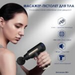 Масажер-пістолет для тіла зі змінними насадками