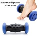 Масажний ролик для стоп