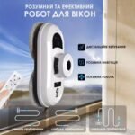 Робот для миття вікон з пультом управління