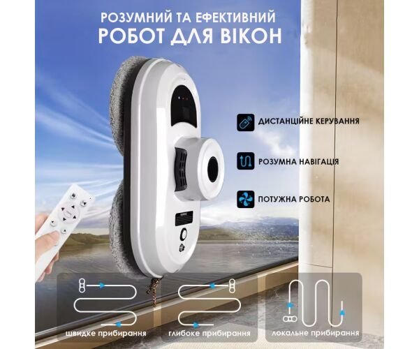 Робот для миття вікон з пультом управління