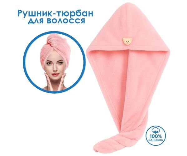 Рушник-тюрбан для волосся з ґудзиком