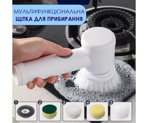 Щітка для прибирання 5 в 1