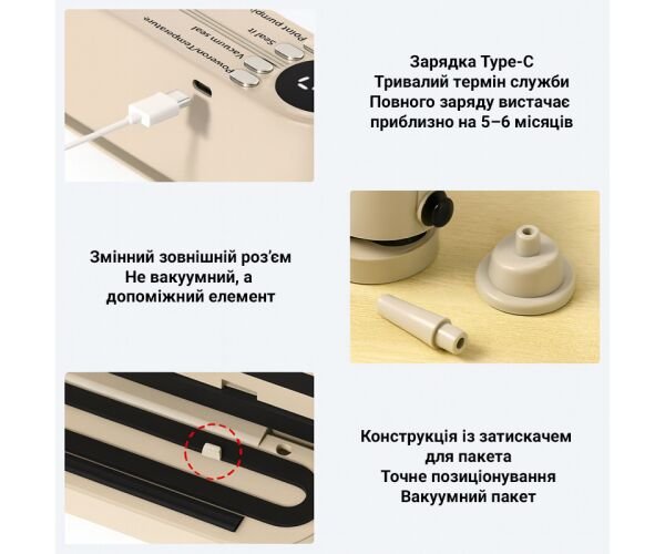 vakuumnij-pakuvalnik-dlya-produktiv-nasos-dlya-nakachuvannya-akumulyatornij-bezhevij Вакуумний пакувальник для продуктів + насос для накачування, акумуляторний, бежевий - Зображення 4