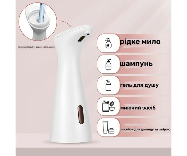 Безконтактний дозатор для миючих засобів