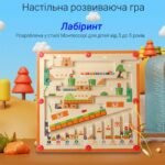 Настільна гра Лабіринт для розвитку дрібної моторики у стилі Монтессорі