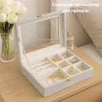 Скринька-органайзер для прикрас