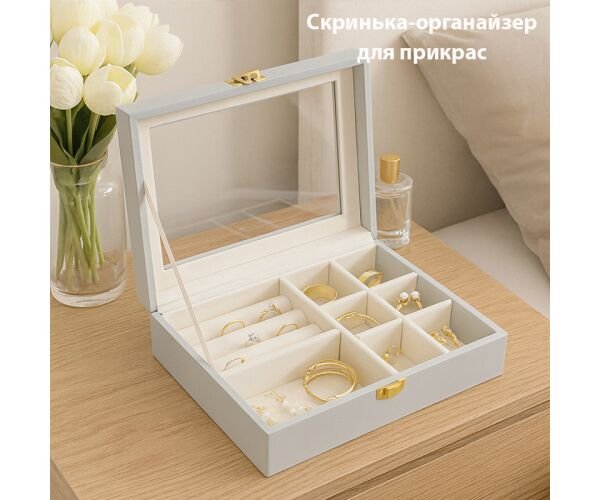 Скринька-органайзер для прикрас Скринька-органайзер для прикрас