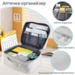 Аптечка-органайзер для медикаментів