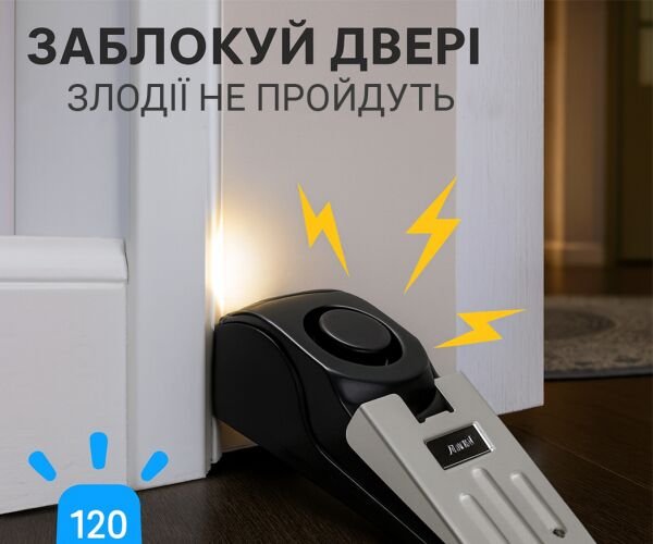 Сигналізація-стопер для дверей Сигналізація-стопер для дверей