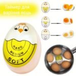 Таймер-індикатор для варіння яєць