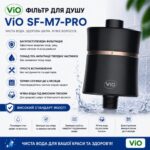 ViO SF-M7-PRO
