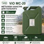 ViO MC-20